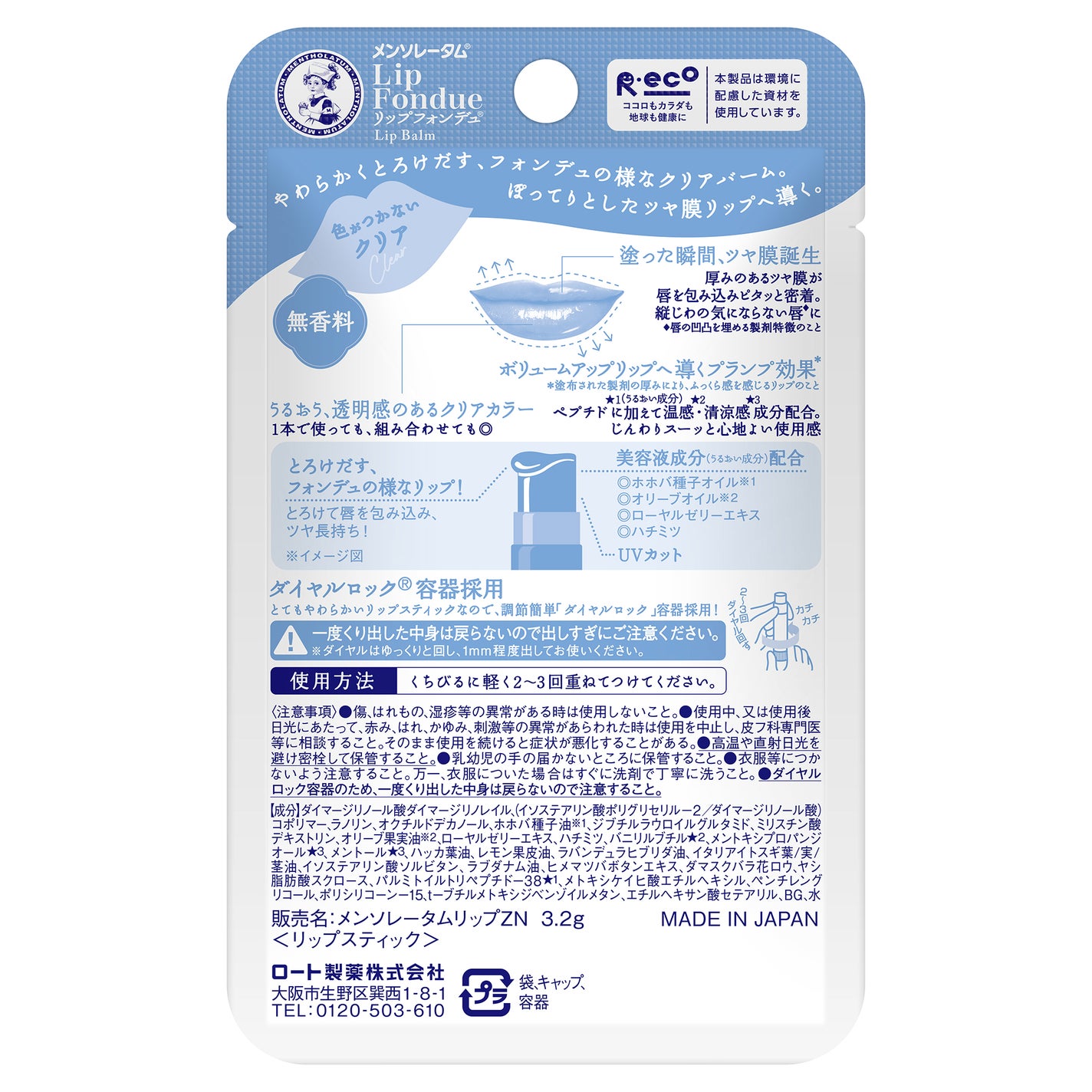 メンソレータム リップフォンデュ クリア