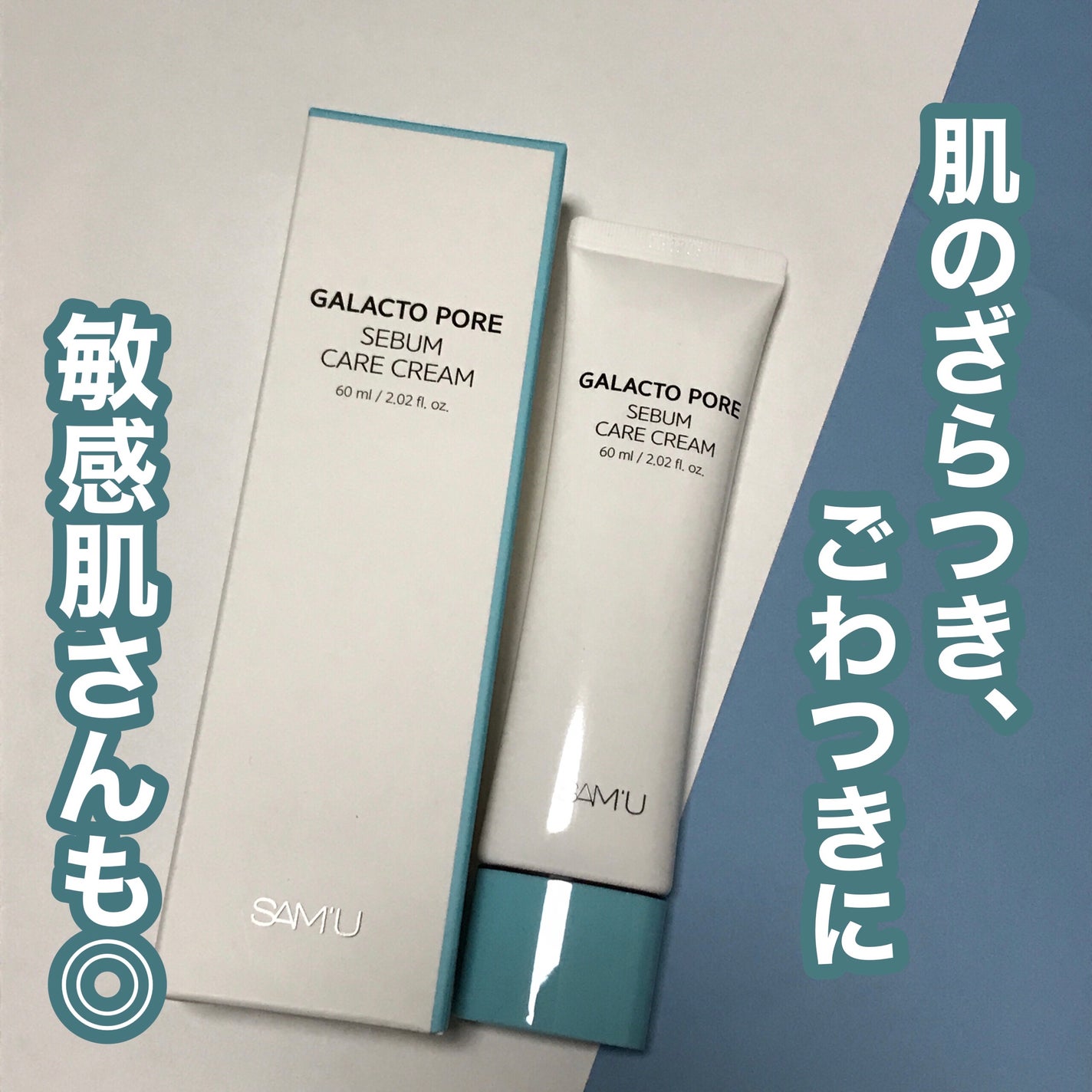 hiro on LIPS 「+@sam_u_jpガラクトポアセバムケアクリームサミュの新商..」(1枚目)