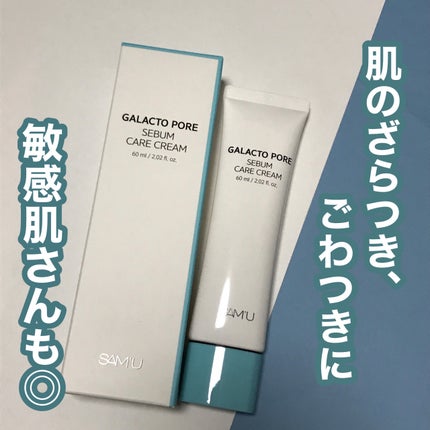 hiro on LIPS 「+@sam_u_jpガラクトポアセバムケアクリームサミュの新商..」(1枚目)