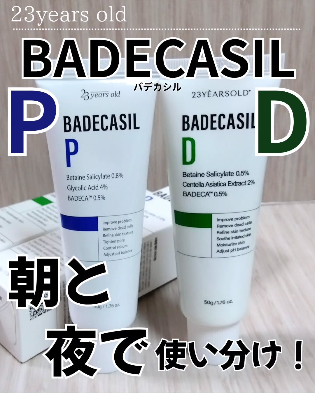 バデカシルDクリーム/23years old/フェイスクリームを使ったクチコミ（1枚目）