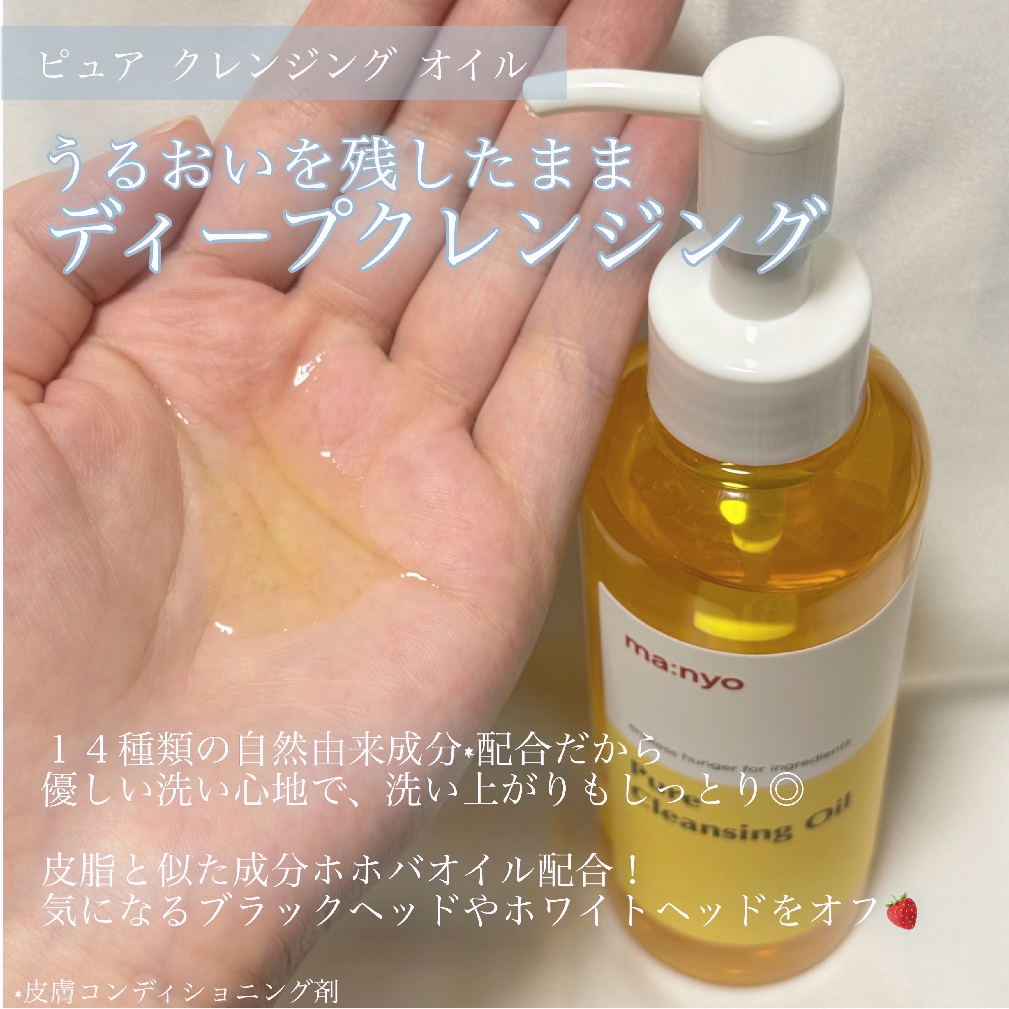 ピュア クレンジング オイル/manyo/オイルクレンジングを使ったクチコミ（2枚目）