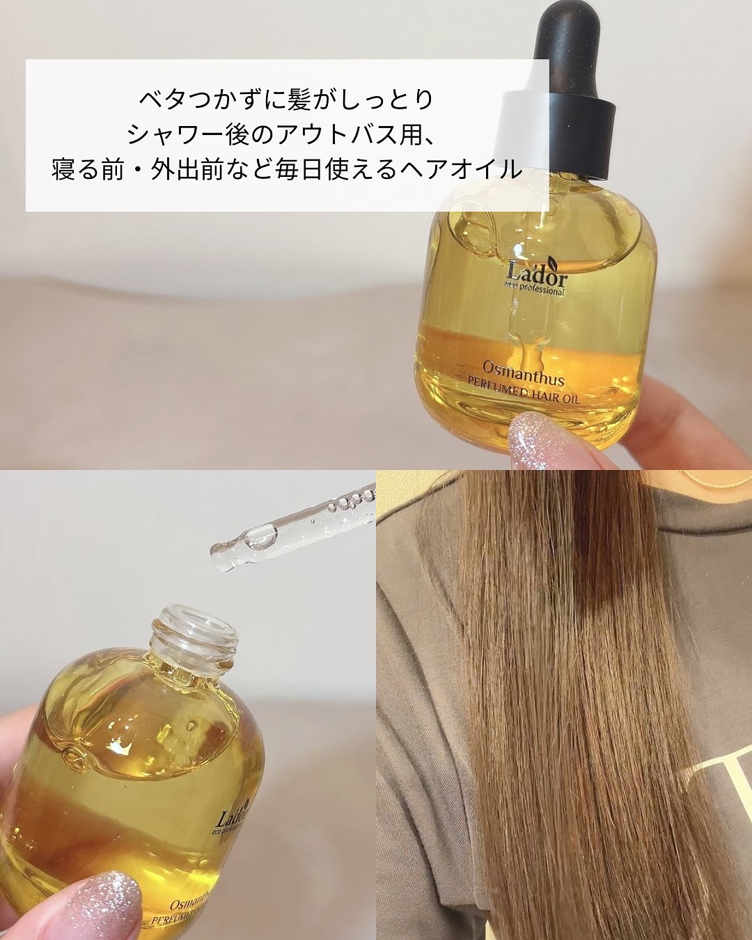 パフュームヘアオイル オスマンサス/La'dor/ヘアオイルを使ったクチコミ（3枚目）