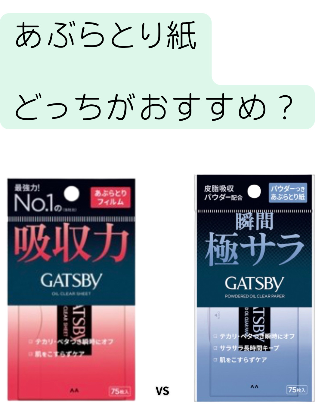 ギャツビー  パウダーつきあぶらとり紙/ギャツビー/あぶらとり紙を使ったクチコミ（1枚目）