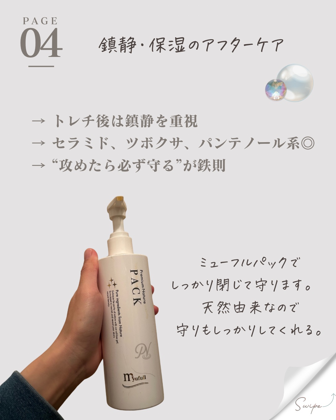 試してみた】ミューフル ナチュラルシリーズPN PNクレンジングの効果