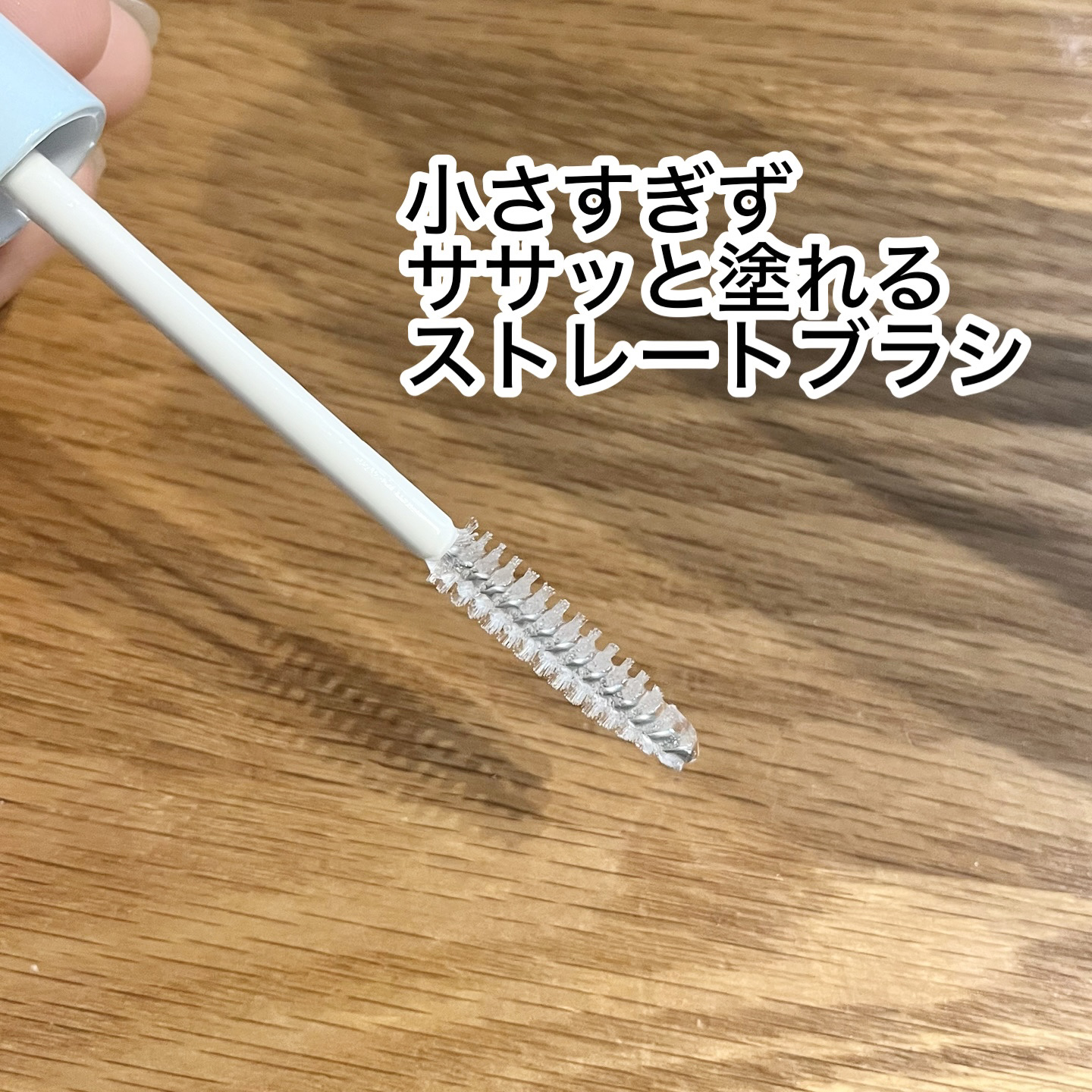 アイラッシュデザインメイカー/クレーリナ/マスカラ下地を使ったクチコミ（2枚目）