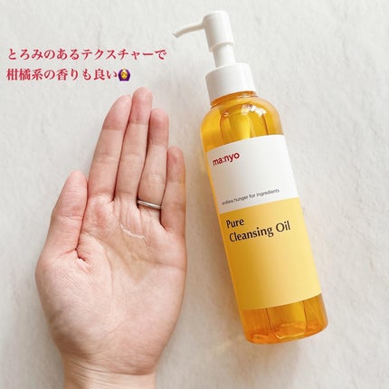 ピュア クレンジング オイル/manyo/オイルクレンジングを使ったクチコミ(5枚目)