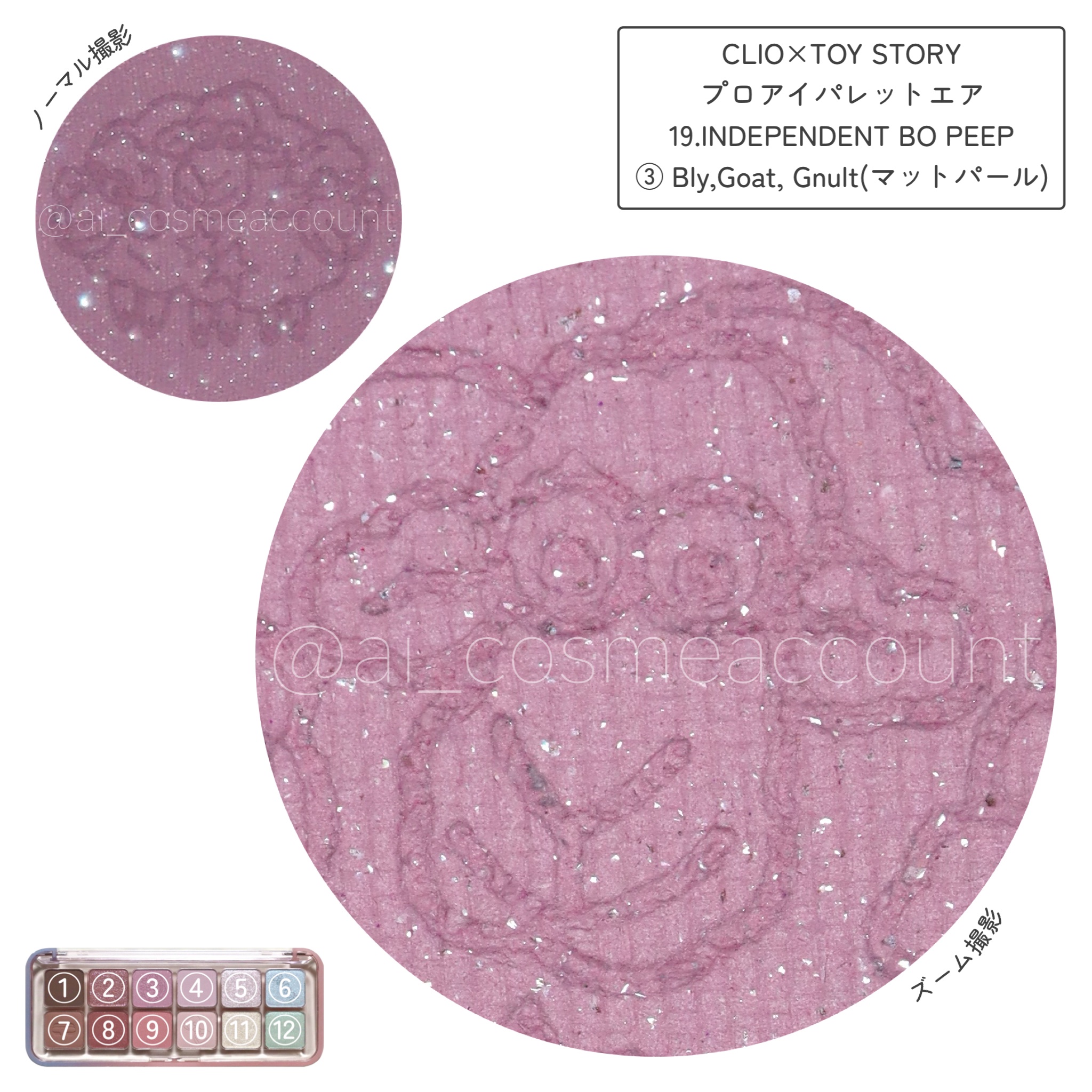 プロ アイ パレット エアー 19 インディペンデント ボー・ピープ(INDEPENDENT BO PEEP)/CLIO/アイシャドウパレットを使ったクチコミ（3枚目）
