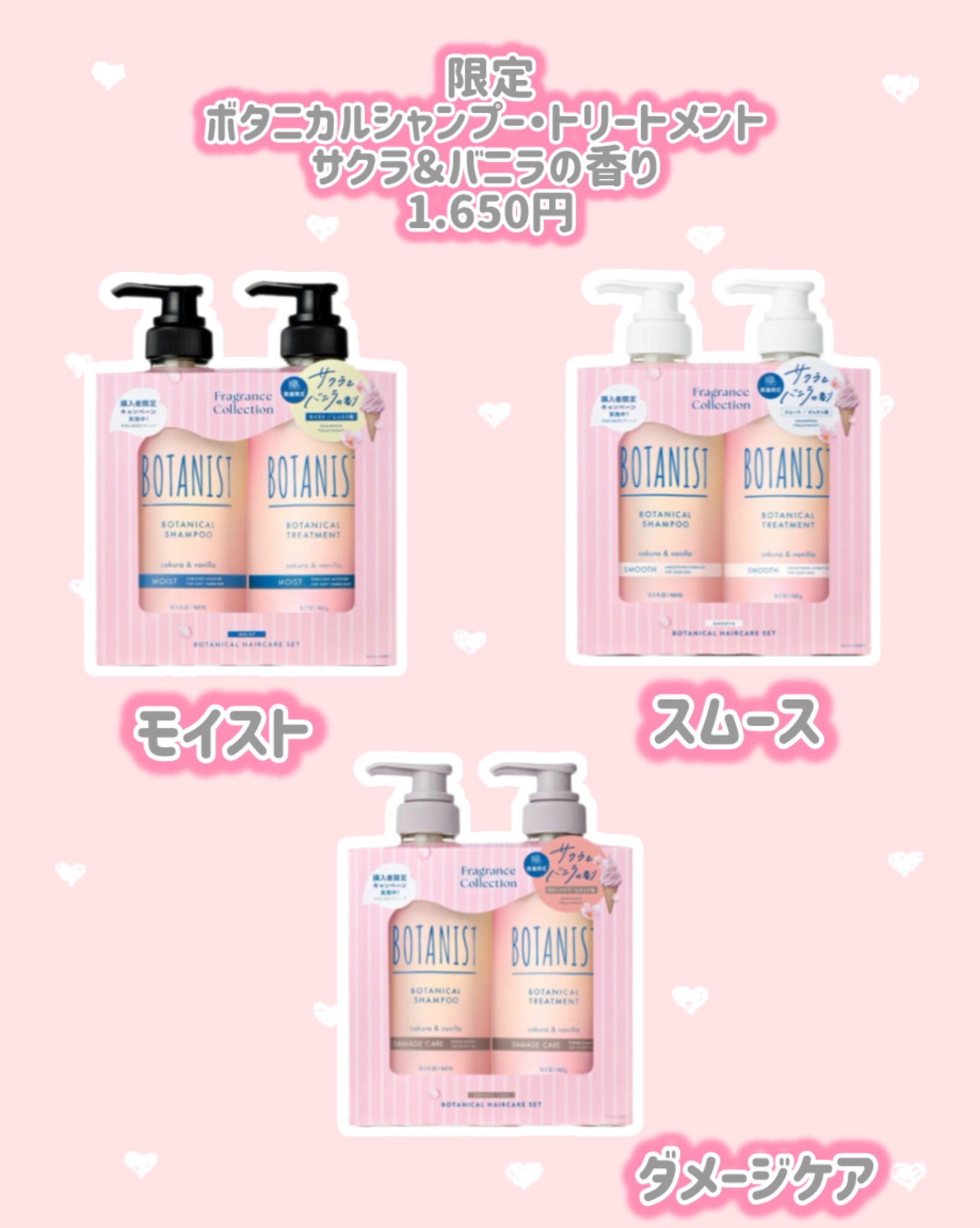 ボタニカルシャンプー・トリートメント サクラ＆バニラの香り モイスト/BOTANIST/市販シャンプーを使ったクチコミ（2枚目）