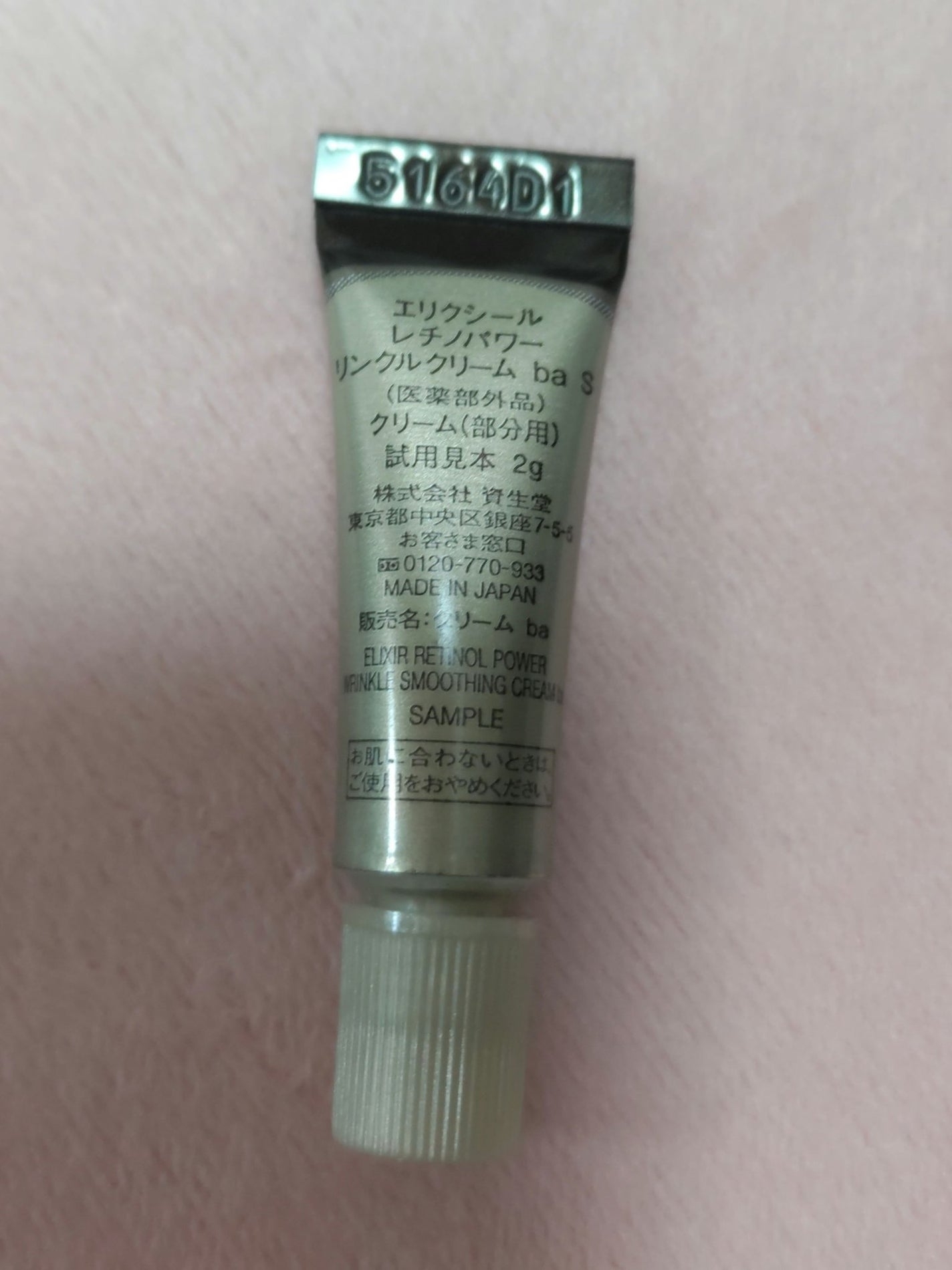 レチノパワー リンクルクリーム /エリクシール/アイケア・アイクリームを使ったクチコミ(2枚目)