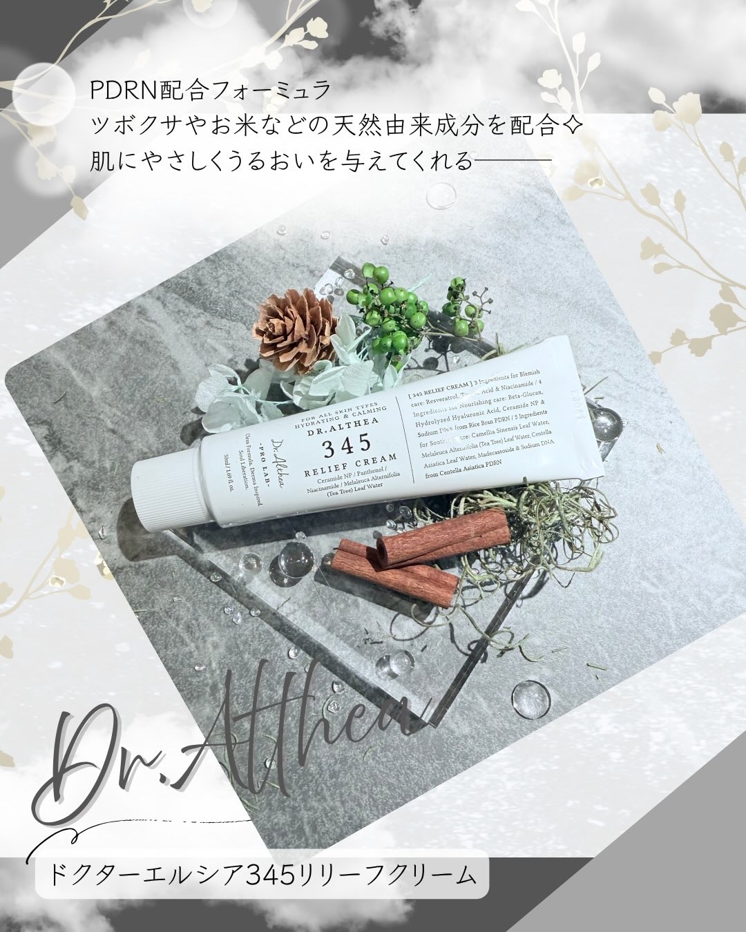 345リリーフクリーム/Dr.Althea/フェイスクリームを使ったクチコミ（2枚目）