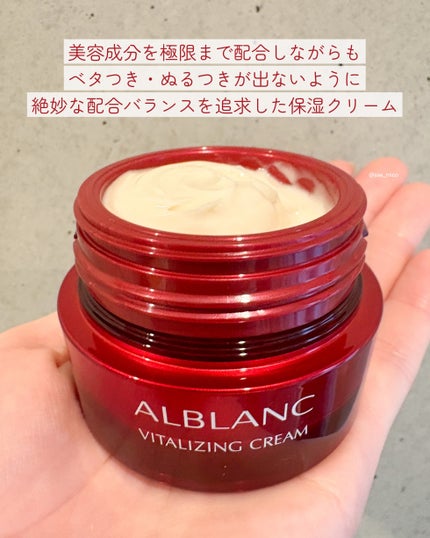 バイタライジングクリーム/ALBLANC/フェイスクリームを使ったクチコミ(3枚目)