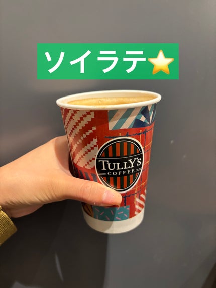 なしか フォロバ100🩵 on LIPS 「ソイラテです⭐️美味しいです!!#ソイラテ#タリーズ#カフェ..」(1枚目)