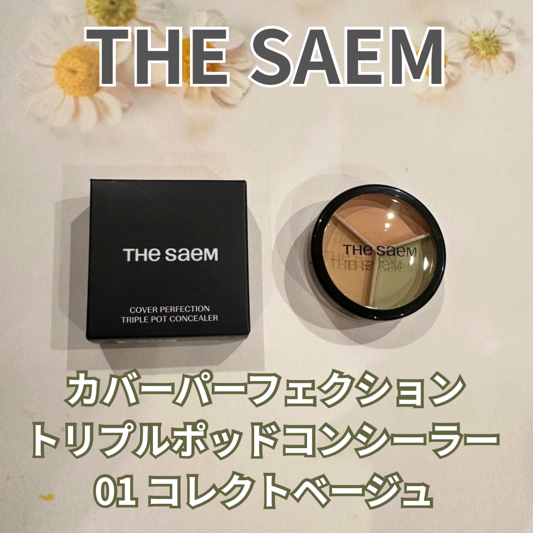 カバーパーフェクション トリプル ポット コンシーラー/the SAEM/パレットコンシーラーを使ったクチコミ（1枚目）