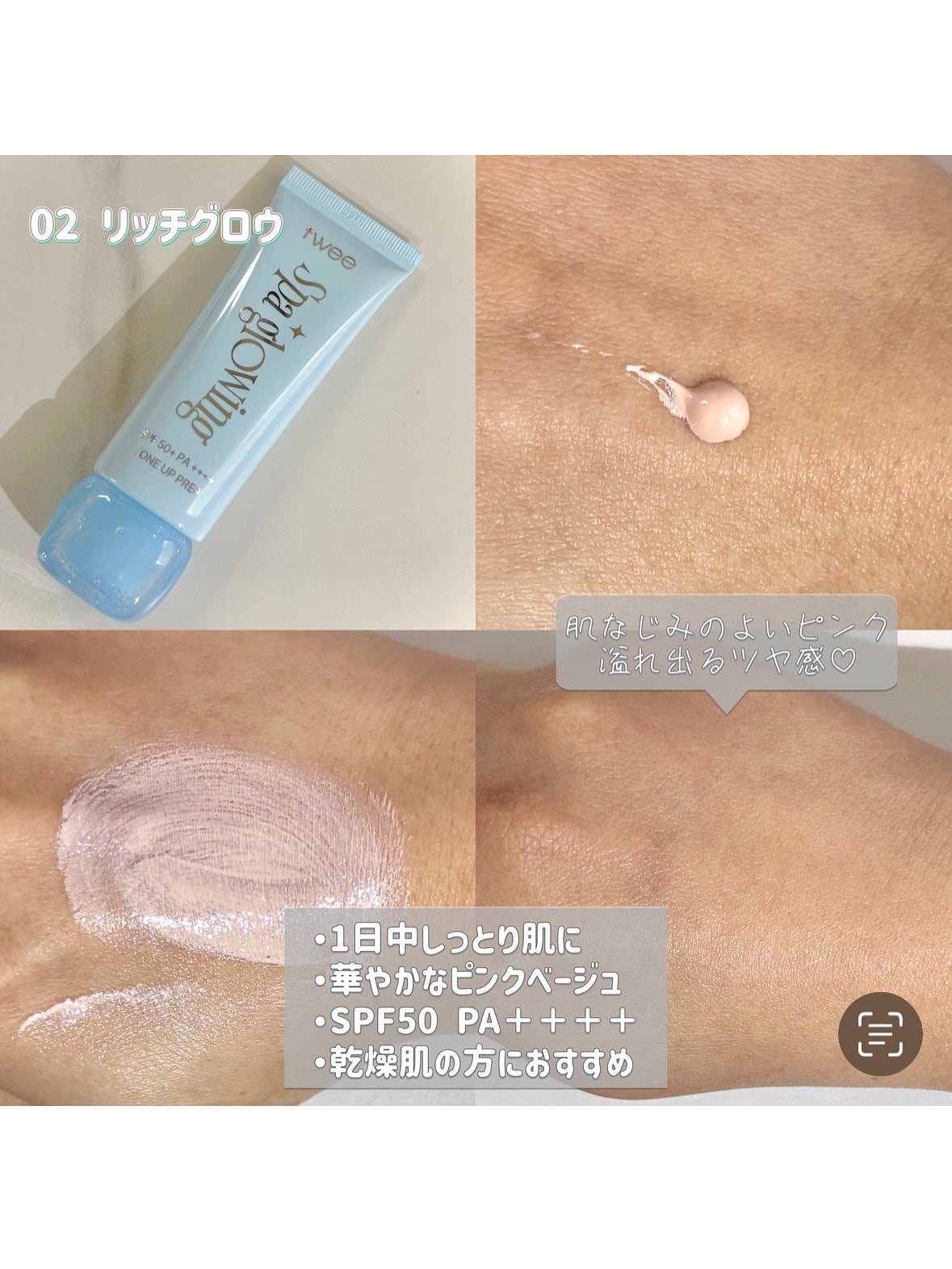 スパグロウUVトーンアップベース/fwee/化粧下地を使ったクチコミ(3枚目)