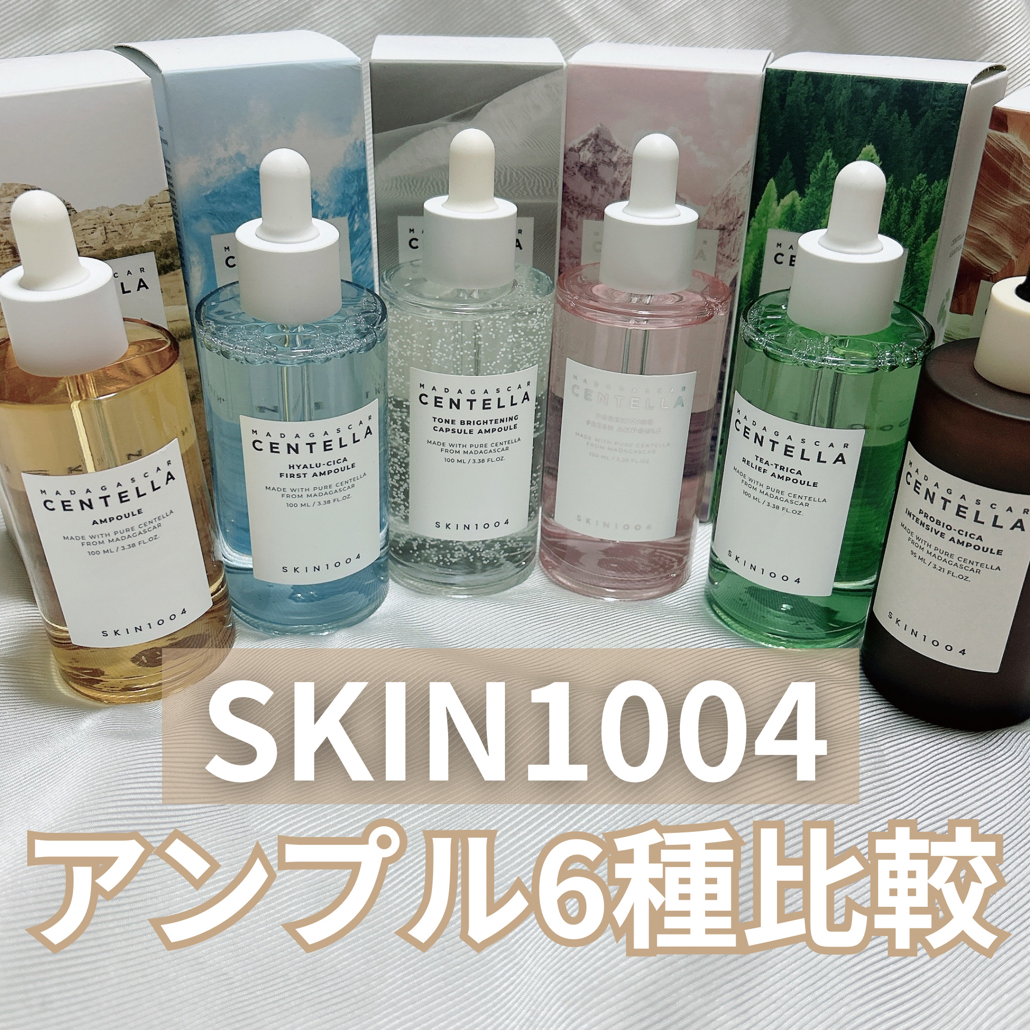 センテラ アンプル/SKIN1004/美容液を使ったクチコミ（1枚目）