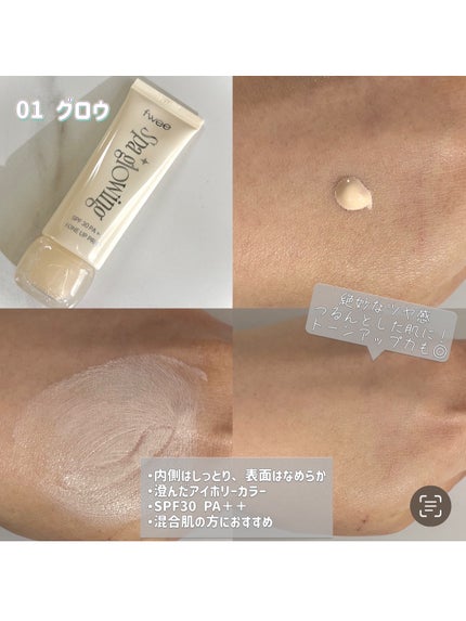 スパグロウUVトーンアップベース/fwee/化粧下地を使ったクチコミ(2枚目)