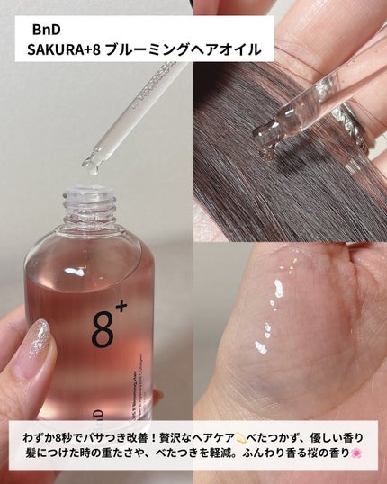 8+ブルーミングヘアオイル ナチュラルフローラルの香り/BnD/ヘアオイルを使ったクチコミ(2枚目)