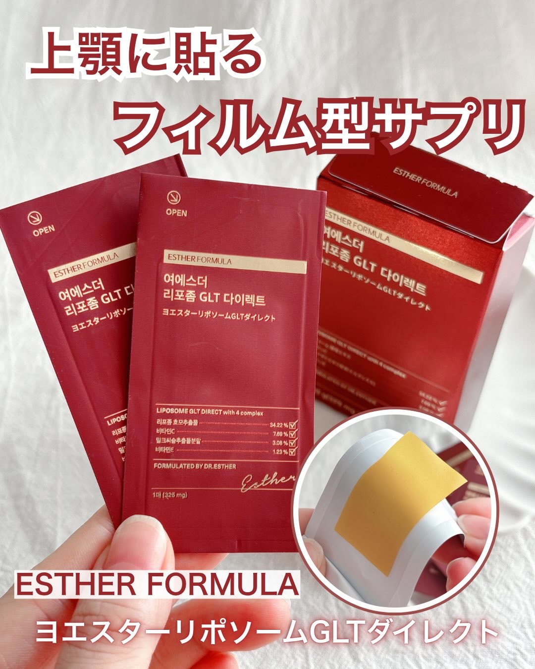ヨエスターGLTダイレクトウルトラX/ESTHER FORMULA/美容サプリメントを使ったクチコミ（1枚目）