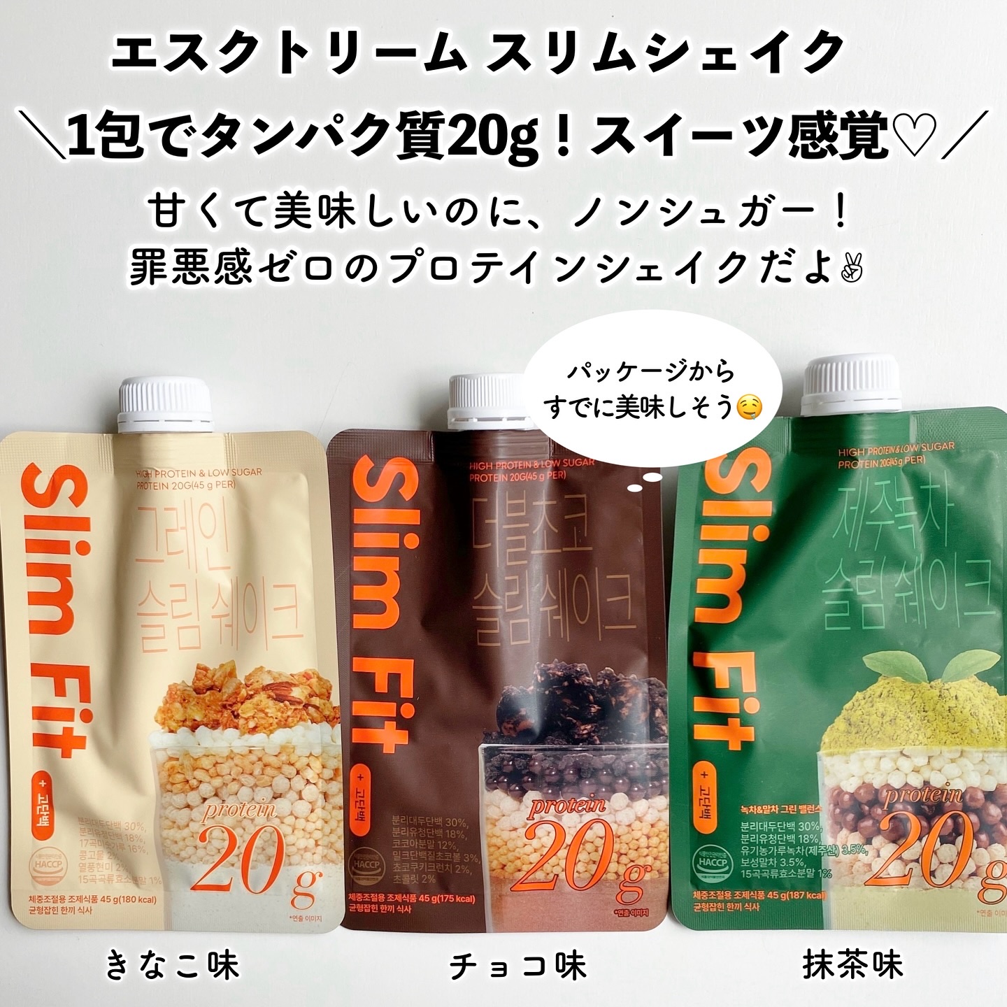 スリムフィット/EXTREME/その他プロテインを使ったクチコミ（2枚目）