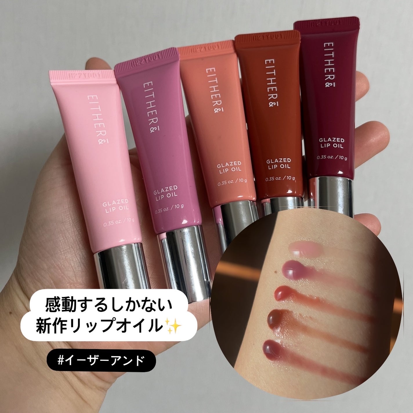 グレースドリップオイル/EITHER&/リップオイルを使ったクチコミ(1枚目)