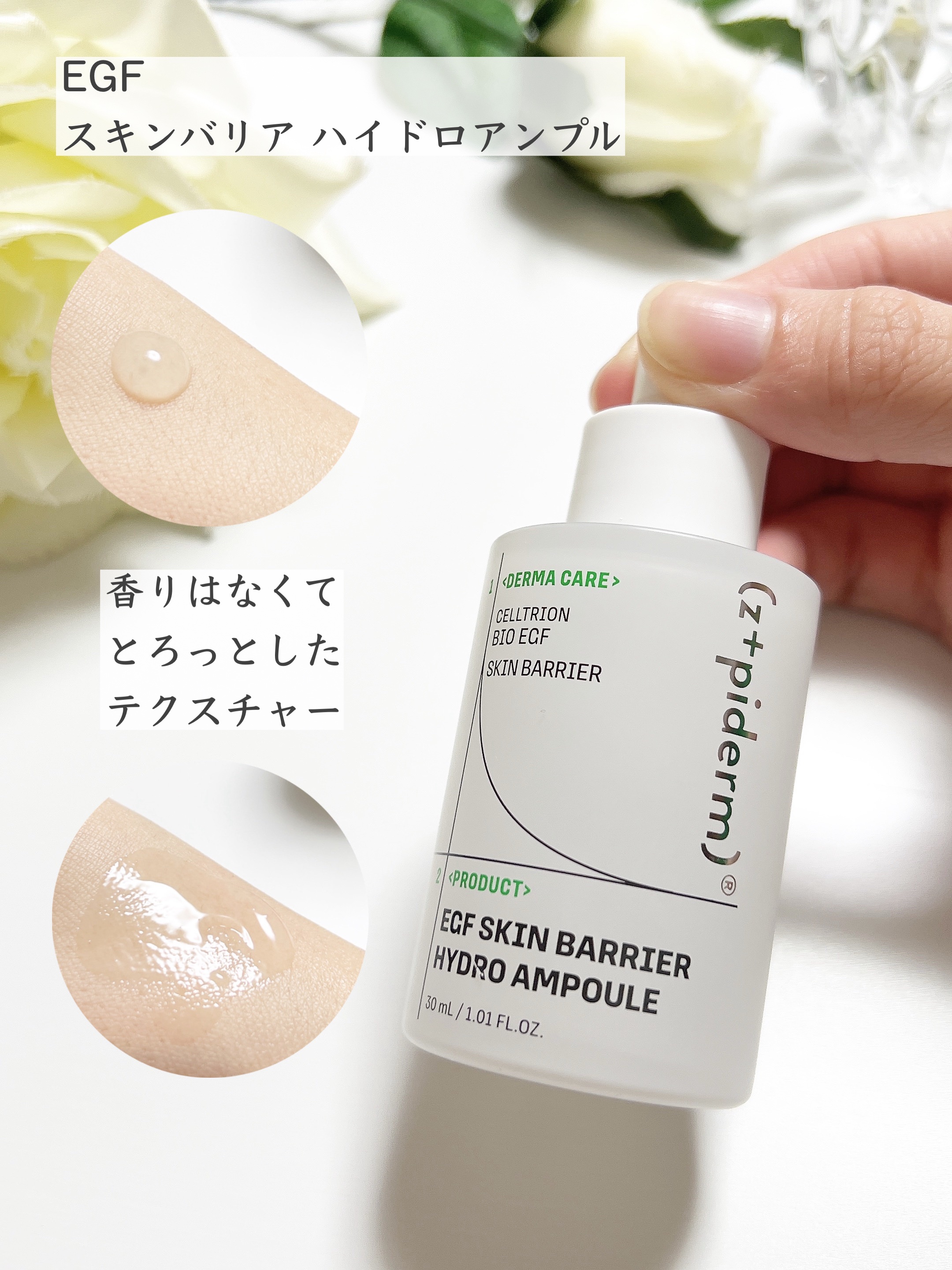 EGFスキンバリアハイドロアンプル/z+piderm/美容液を使ったクチコミ（3枚目）