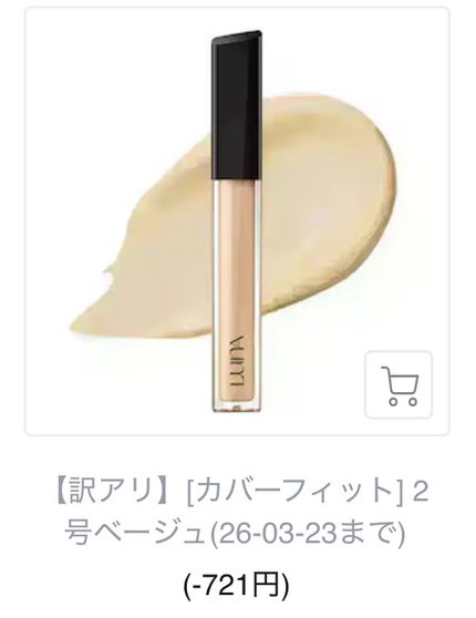 ロングラスティングチップコンシーラー/LUNA/リキッドコンシーラーを使ったクチコミ(3枚目)