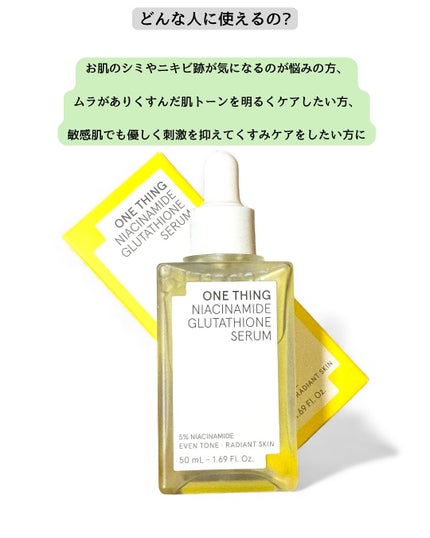 ナイアシンアミドグルタチオンセラム/ONE THING/美容液を使ったクチコミ(2枚目)