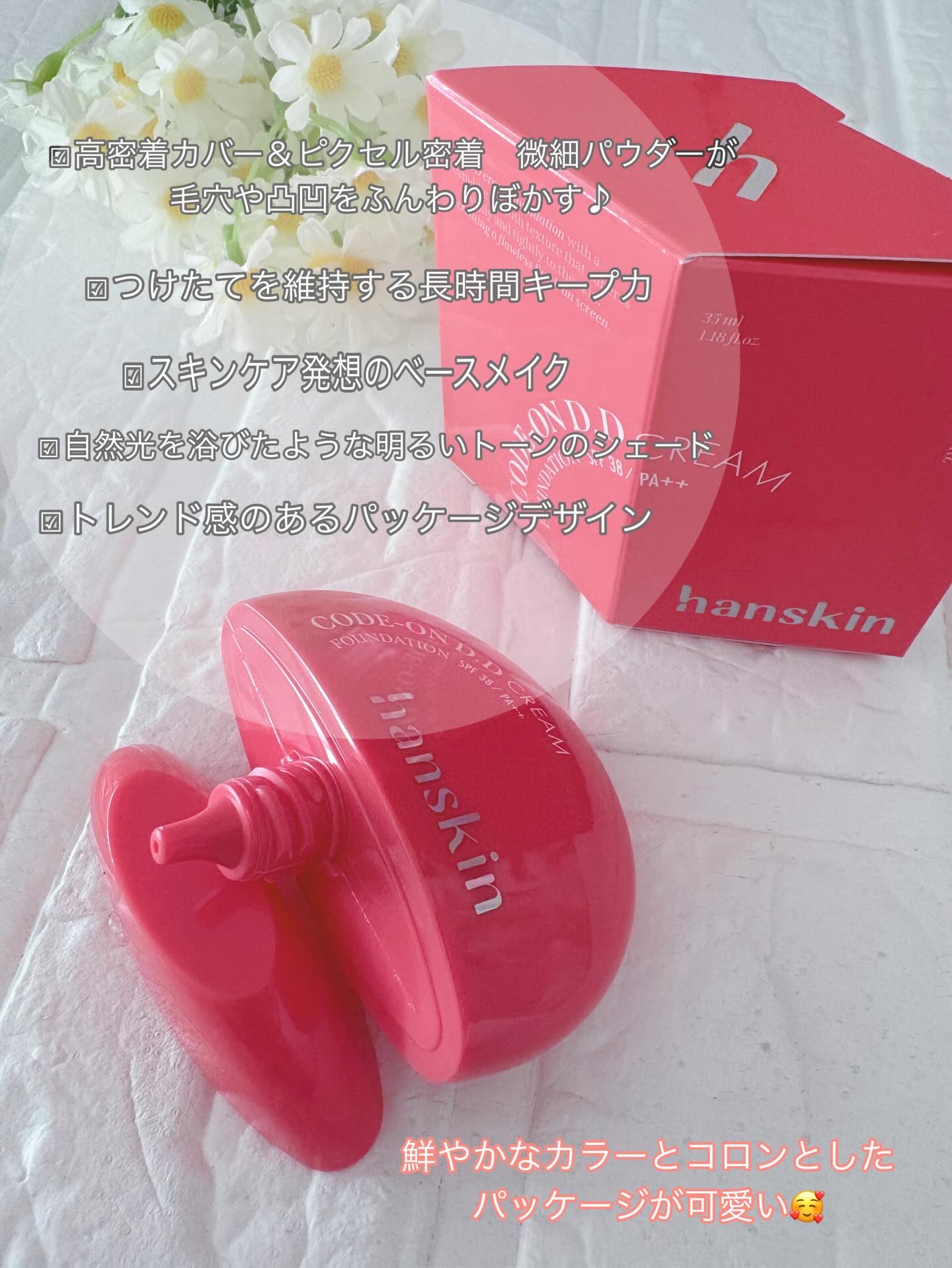 CODEON DDクリームファンデーション/ハンスキン/クリーム・エマルジョンファンデーションを使ったクチコミ（2枚目）