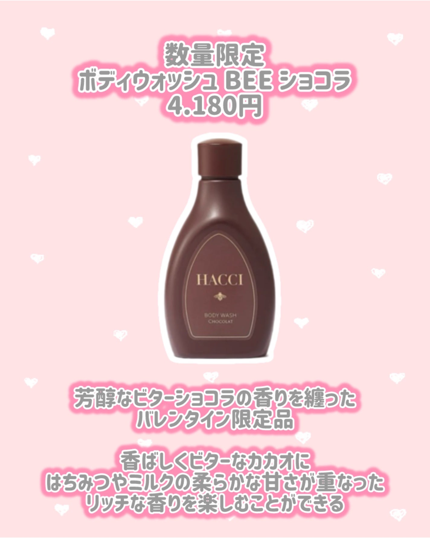 ボディウォッシュ BEE ショコラ/HACCI/ボディソープを使ったクチコミ(2枚目)