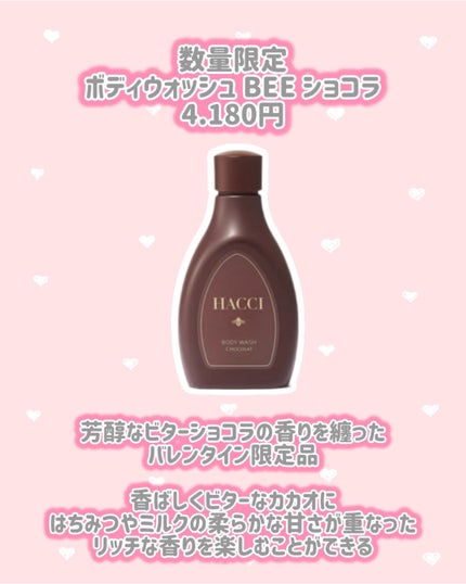 ボディウォッシュ BEE ショコラ/HACCI/ボディソープを使ったクチコミ(2枚目)