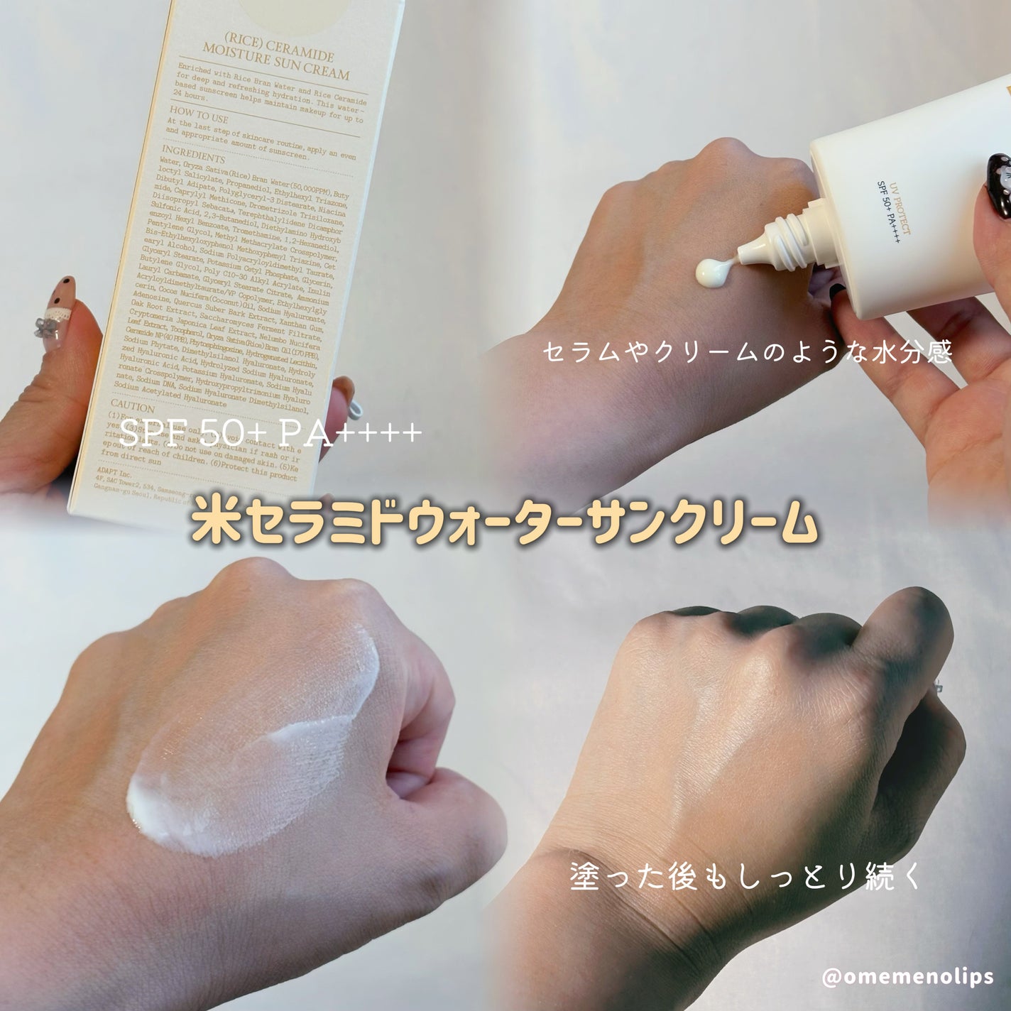 米セラミドウォーターサンクリーム/FULLY/日焼け止めクリームを使ったクチコミ(2枚目)