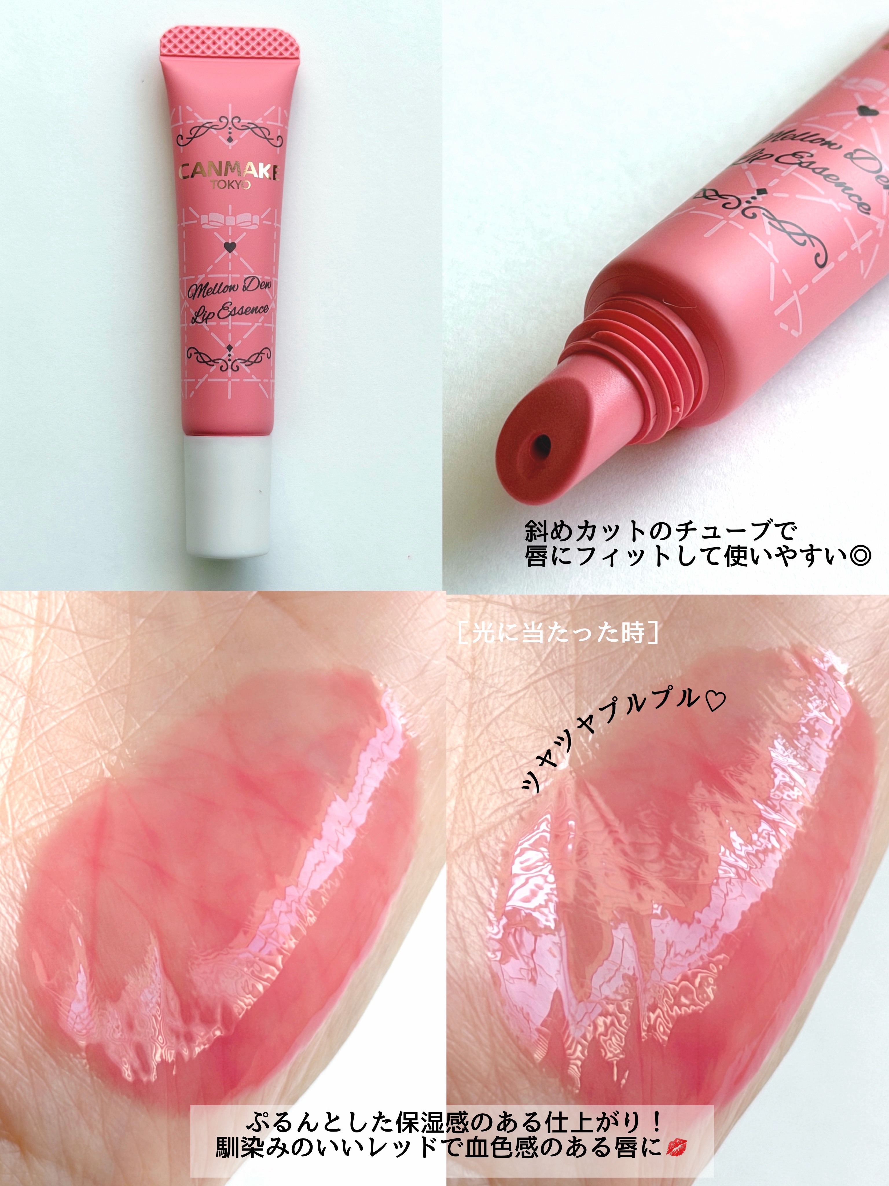 メロウデューリップエッセンス/キャンメイク/リップケアを使ったクチコミ（2枚目）