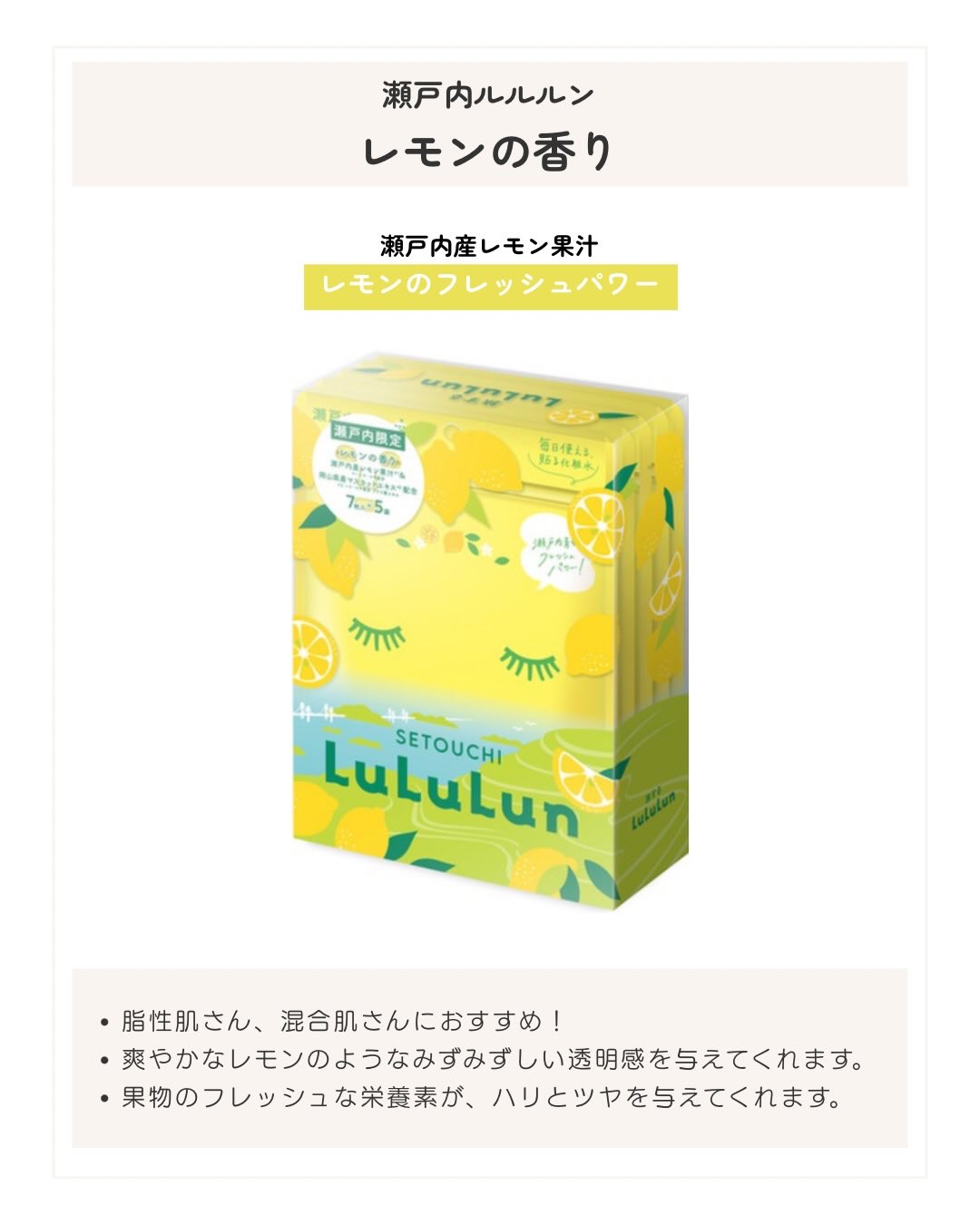 瀬戸内ルルルン（レモンの香り）/ルルルン/シートマスク・パックを使ったクチコミ（2枚目）