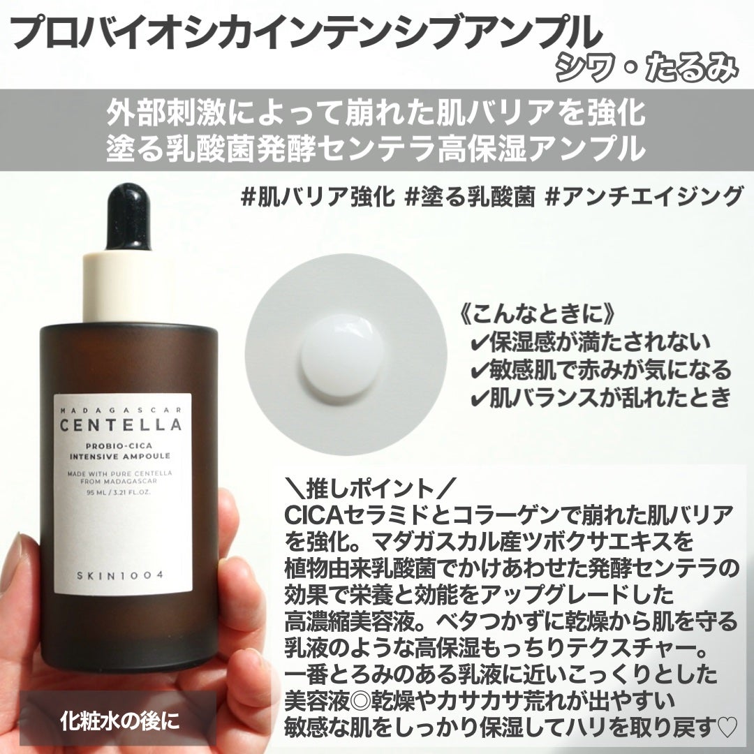 センテラ アンプル/SKIN1004/美容液を使ったクチコミ(8枚目)