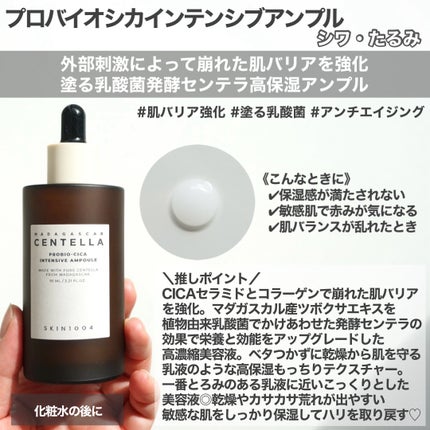 センテラ アンプル/SKIN1004/美容液を使ったクチコミ(8枚目)