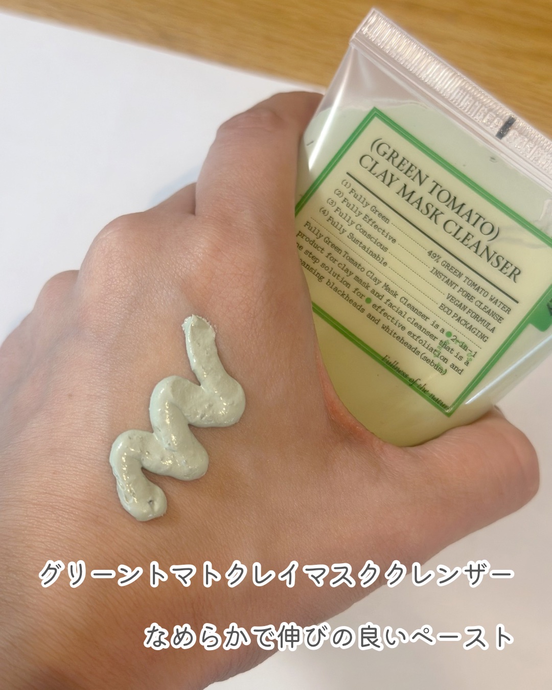 グリーントマトクレイマスククレンザー/FULLY/洗い流すパック・マスクを使ったクチコミ（2枚目）