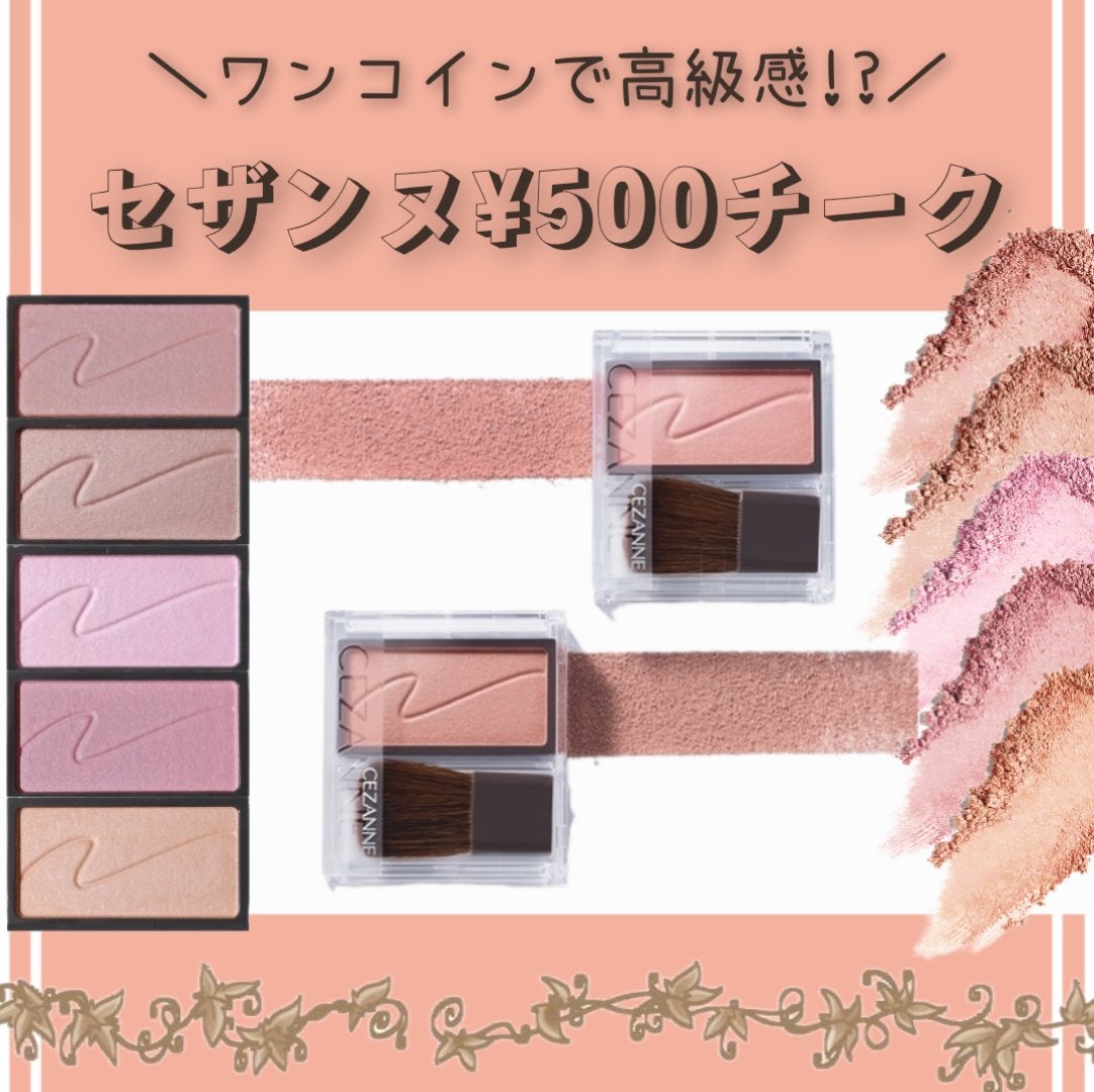 チークブラッシュ/CEZANNE/パウダーチークを使ったクチコミ(1枚目)