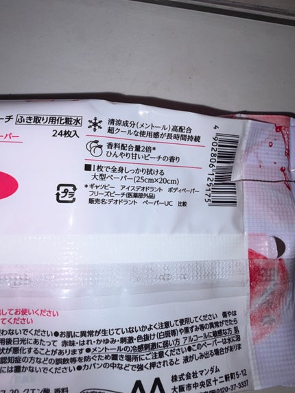 GATSBY Wピーチ(ドン・キホーテ限定)/ギャツビー/デオドラント・制汗剤を使ったクチコミ(4枚目)