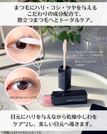 スカルプDまつ毛美容液 クイーン/アンファー(スカルプD)/まつげ美容液を使ったクチコミ(4枚目)