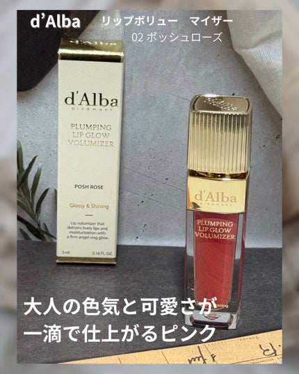ダルバ プランピンクグロウボリューマイザー/ダルバ/リップグロスを使ったクチコミ(1枚目)
