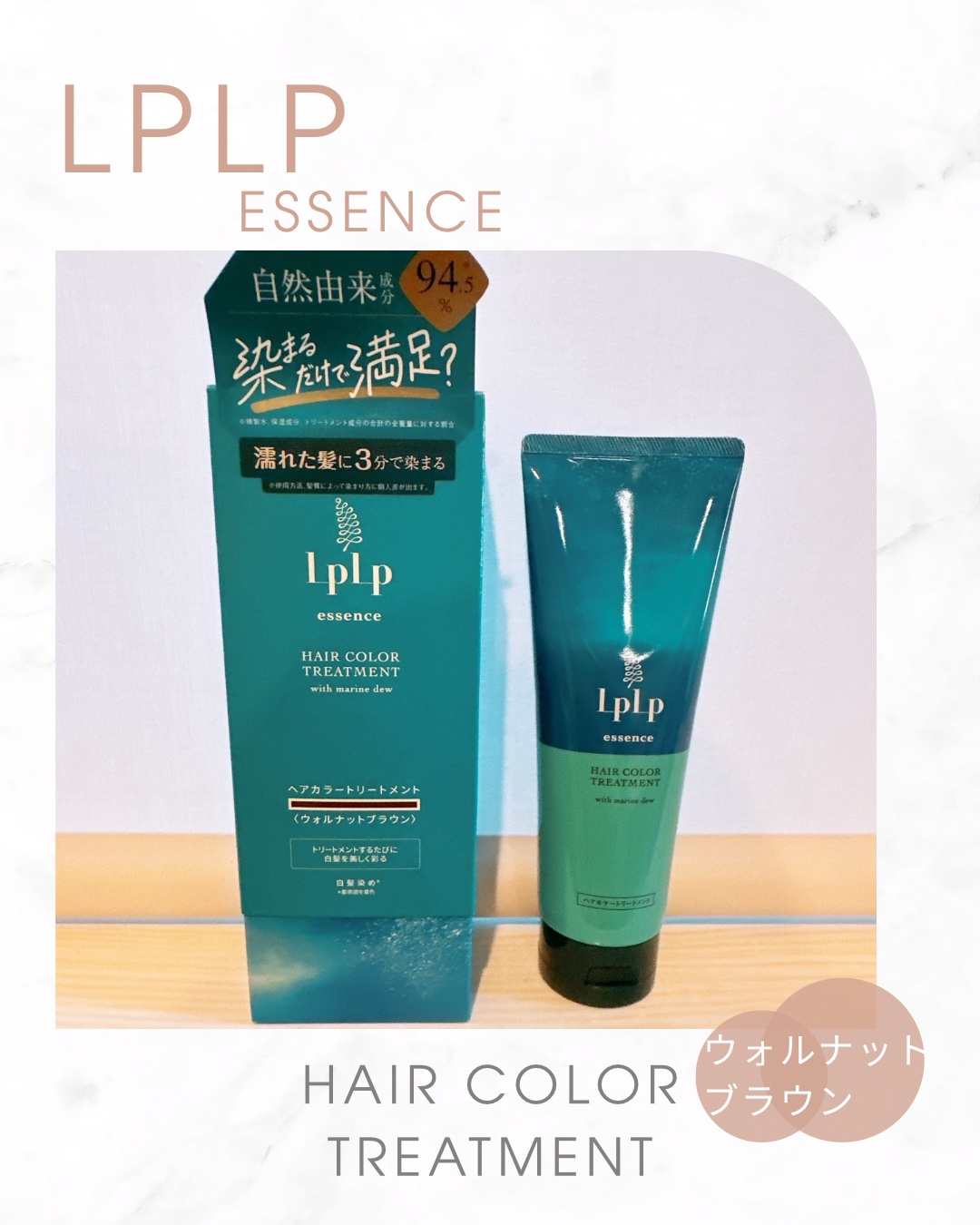 エッセンスカラートリートメント/LPLP(ルプルプ)/ヘアカラーを使ったクチコミ（1枚目）