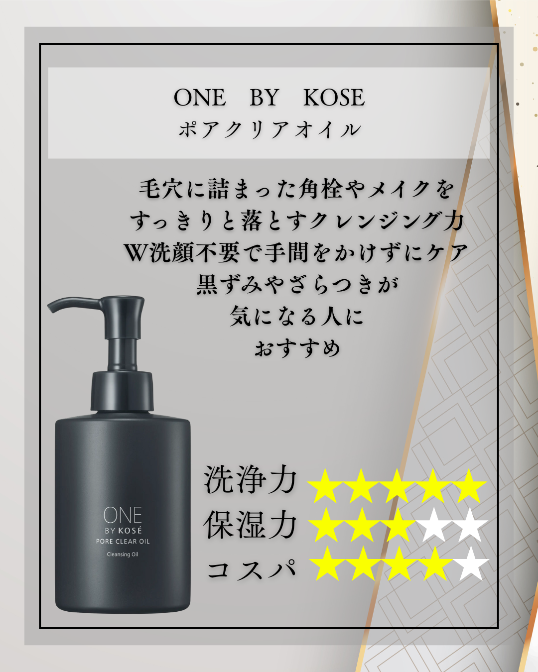 美男塾 on LIPS 「メンズも使用必須!クレンジングオイルおすすめ5選日焼け止め・B..」(4枚目)