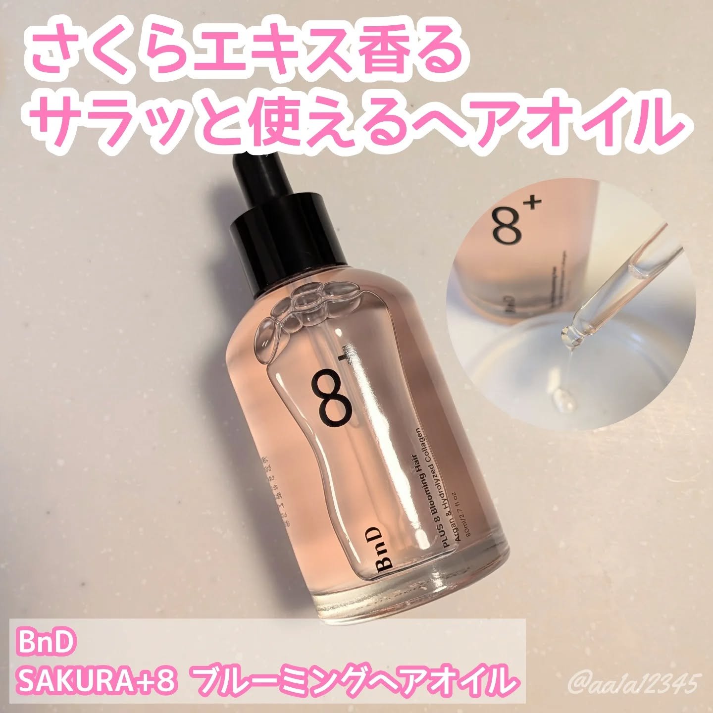 8+ブルーミングヘアオイル　ナチュラルフローラルの香り/BnD/ヘアオイルを使ったクチコミ（1枚目）