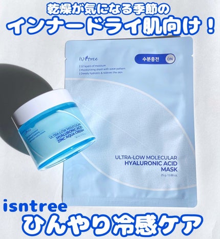 超低分子シートマスク/Isntree/シートマスク・パックを使ったクチコミ(1枚目)