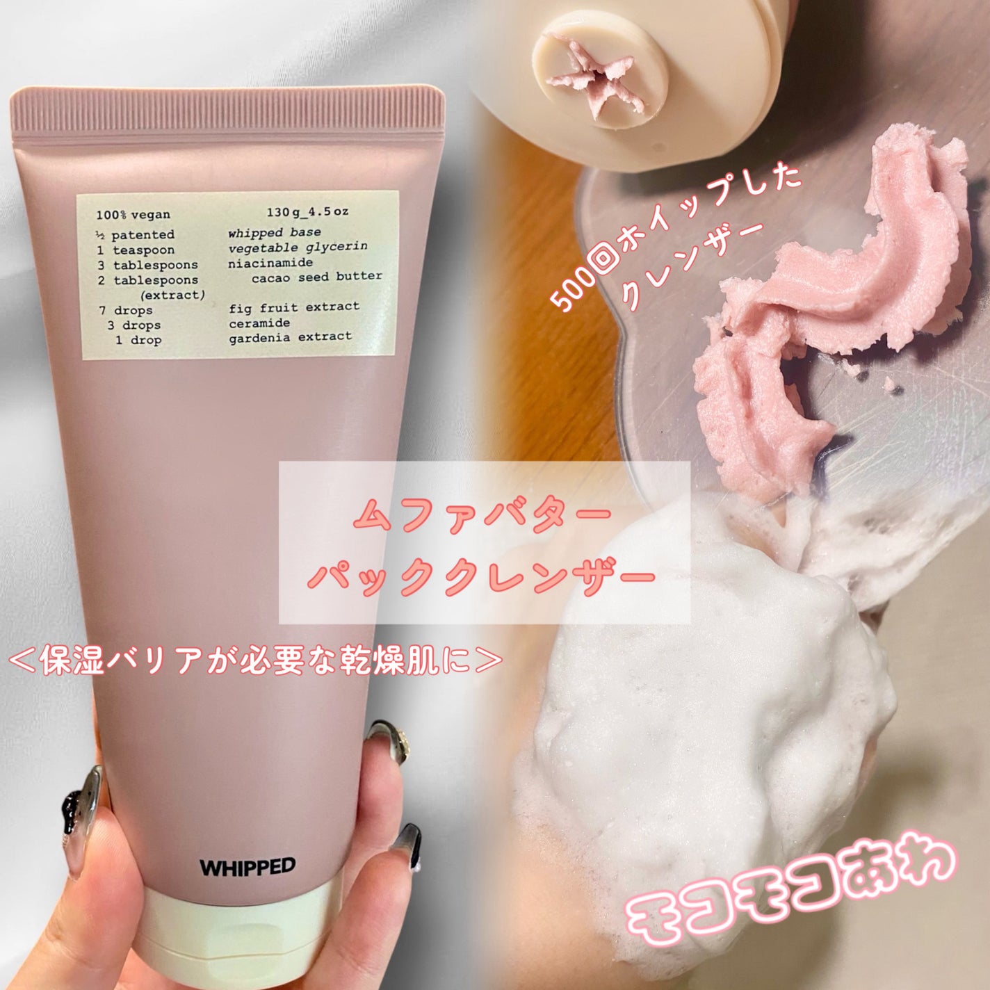ムファバターヴィーガンパッククレンザー/WHIPPED/その他洗顔料を使ったクチコミ(2枚目)