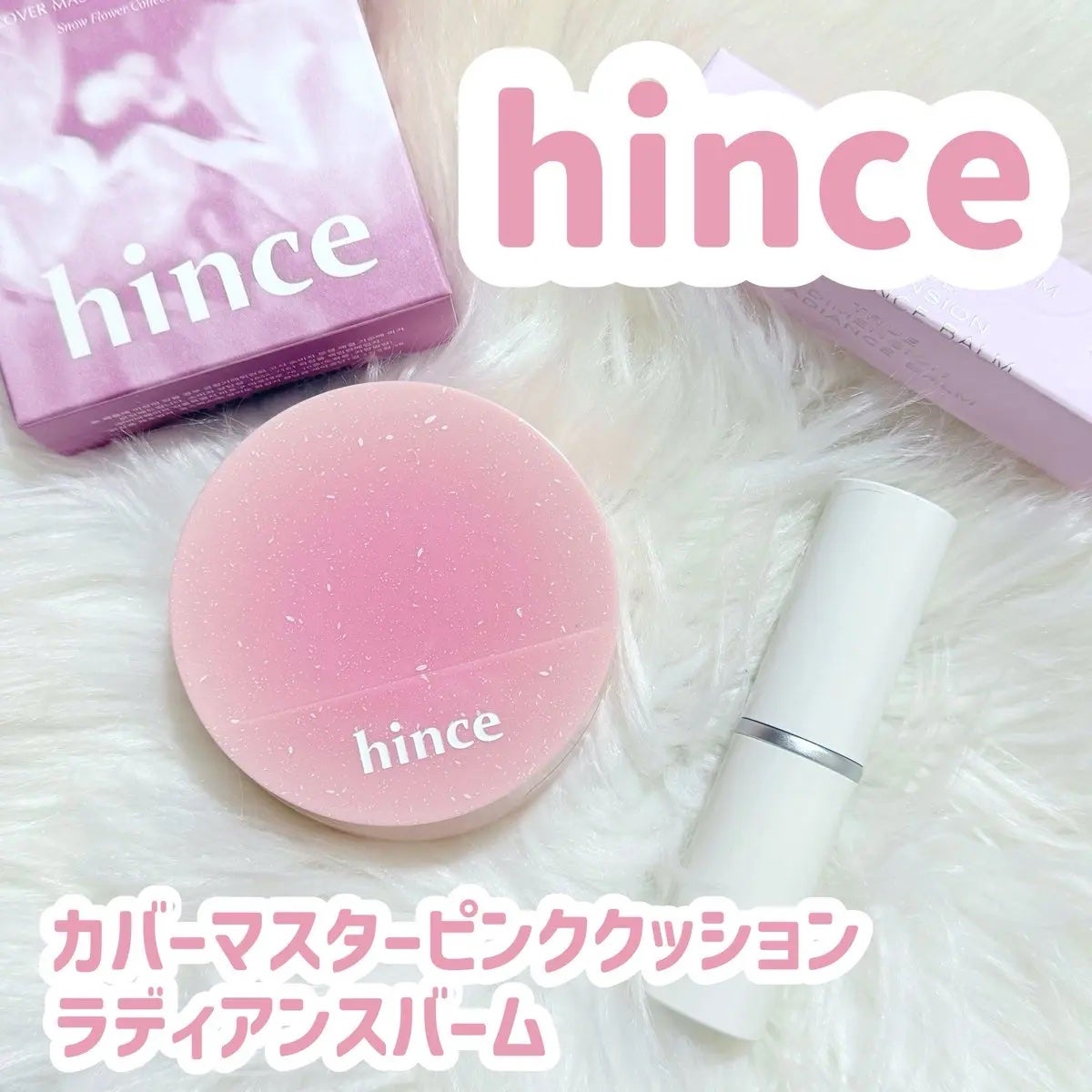 トゥルーディメンションラディアンスバーム/hince/スティックハイライトを使ったクチコミ(1枚目)