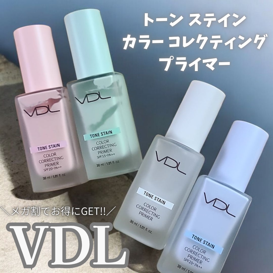 肌悩みに合わせて選べる
VDLのトーン ステイン カラー コレクティング プライマー🤍
少量で伸びよく、なめらかな塗り心地のプライマーで
お肌の透明感を引き出してくれる感じが嬉しい🥰
私のおすすめは1番人気のペール ブルーで
トーンアッ