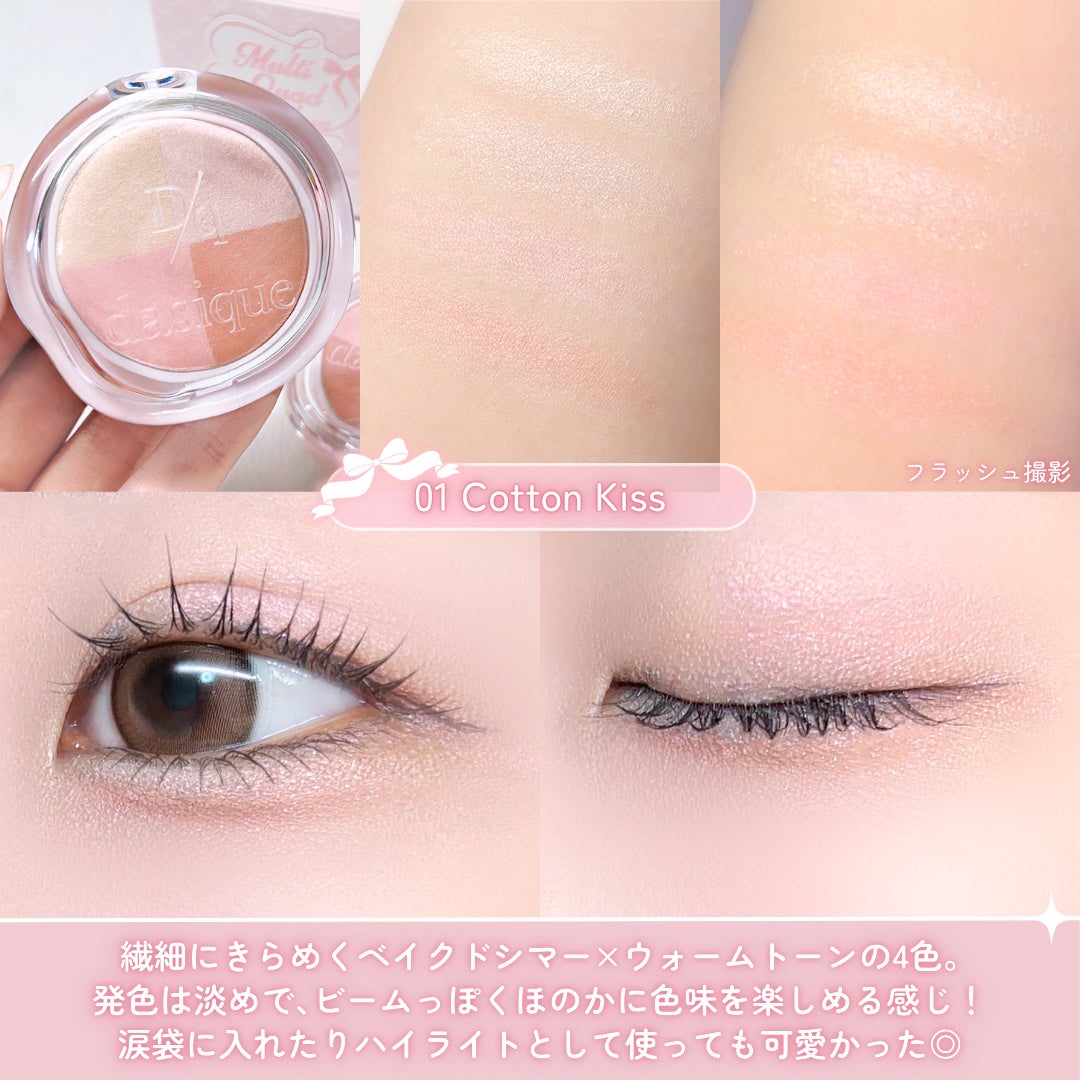 マルチクアッドシャドウ/dasique/パウダーアイシャドウを使ったクチコミ(4枚目)