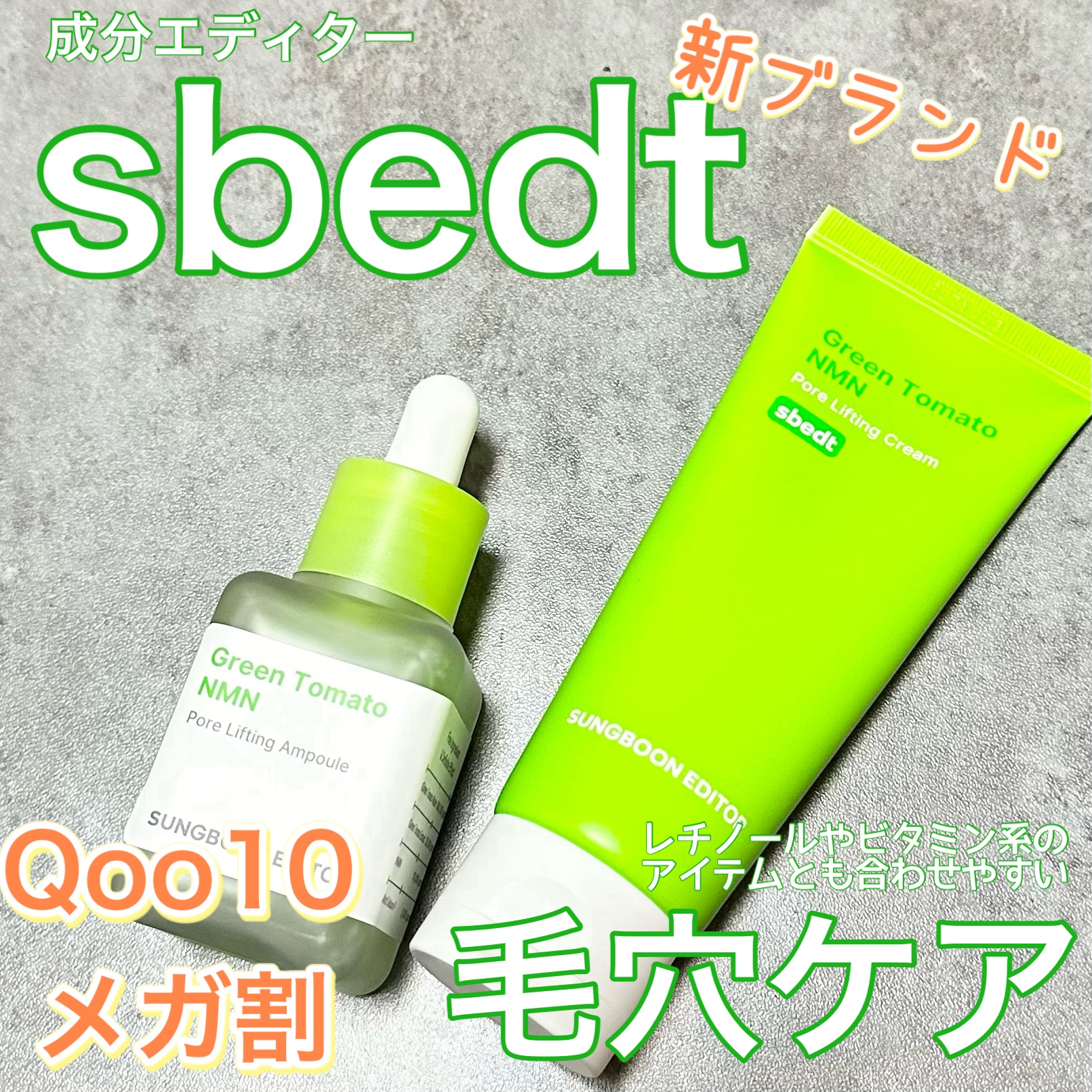 SUNGBOON EDITOR（成分エディター）のスキンケア・基礎化粧品 グリーン