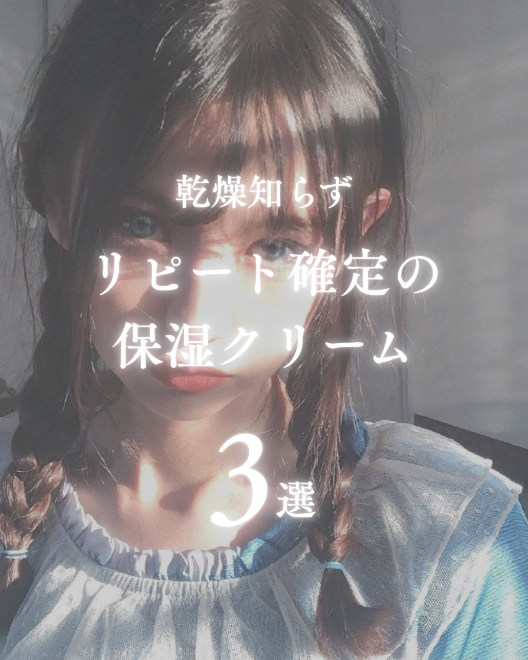 美男塾 on LIPS 「【乾燥知らず!リピート確定の保湿クリーム3選】冬場でも“粉吹き..」(1枚目)